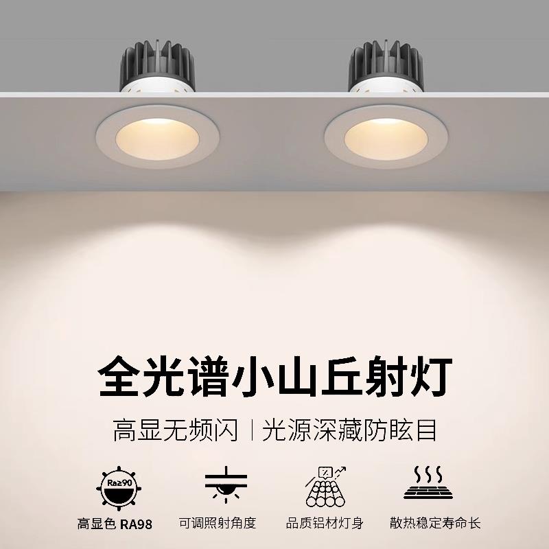 全光谱护眼射灯led客玄关厅家用嵌入式cob深防眩筒灯无主灯开孔