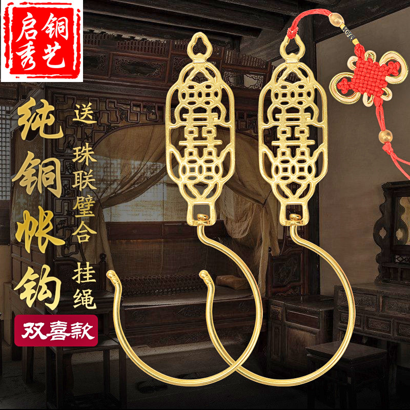 老式古铜蚊帐钩挂钩家用宫廷纯铜勾子复古门床窗帘勾环挂式铜帐钩