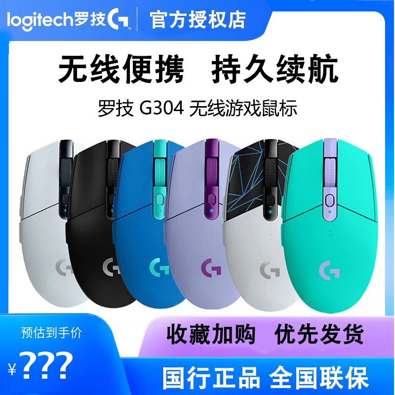 罗技G304无线鼠标电竞游戏办公USB接收器电脑笔记本通用拆包可保