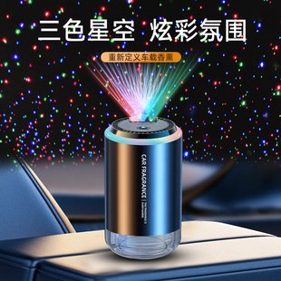 星空顶车载香薰男女车用汽车香水车上高级香氛摆件车内自动喷香机