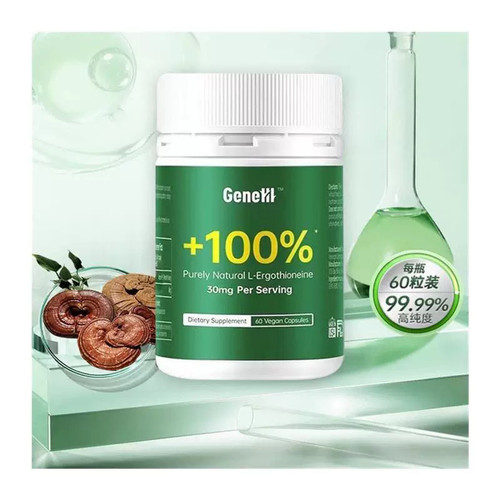 GeneIII麦角硫因仅三麦角硫因口服胶囊进口 99.99%高纯度1800mg火