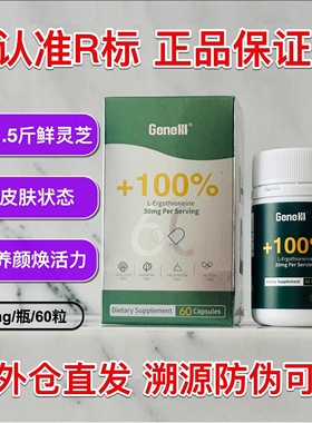 仅三麦角硫因胶囊99.99%正品带R标美国原装进口30mg含量1800mg