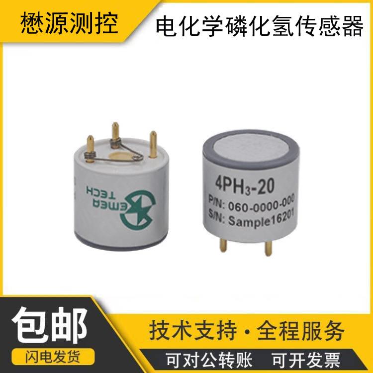 懋源测控4系列磷化氢传感器4PH3-20高精度电化学传感器