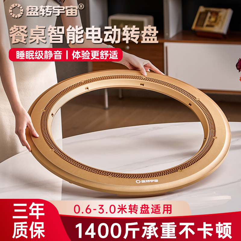 转盘宇宙电动转盘底座大圆餐桌自动转盘器家用智能桌子电机旋转桌
