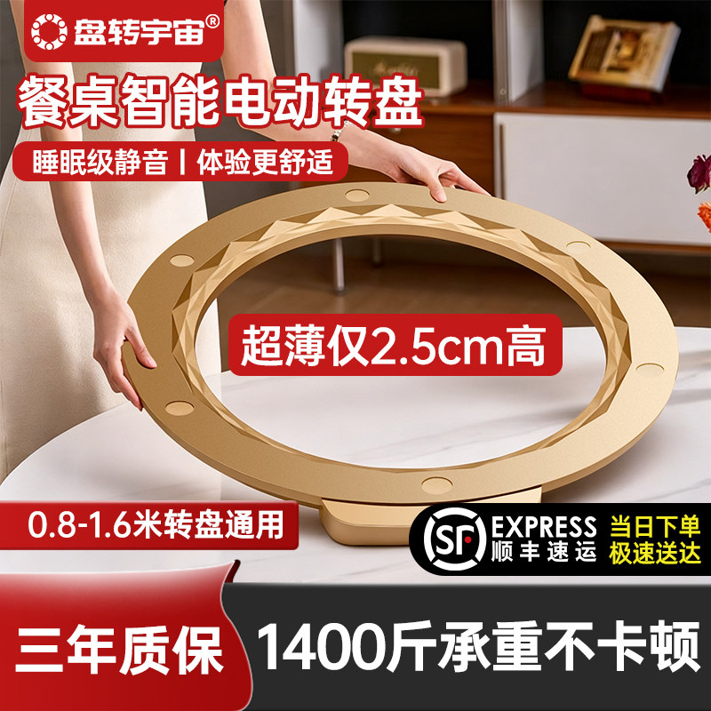 【88】电动桌面圆餐桌转盘器底座自动转盘器家用智能转盘桌转芯
