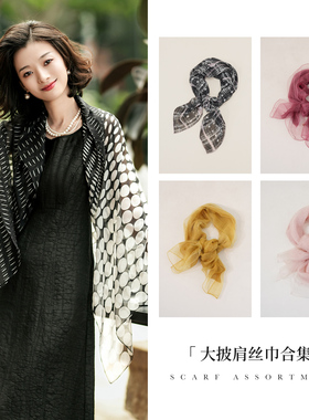 玉西子/桑蚕丝时尚女士气质披肩丝巾纱巾女集合/SJKX0092