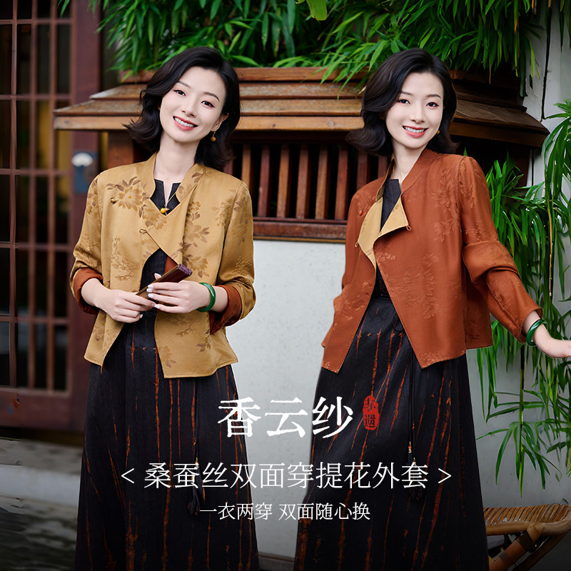 西子/【相见欢】27姆米非遗桑蚕丝双面穿提花贵气外套/WTYH0101