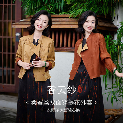西子/【相见欢】27姆米非遗桑蚕丝双面穿提花贵气外套/WTYH0101