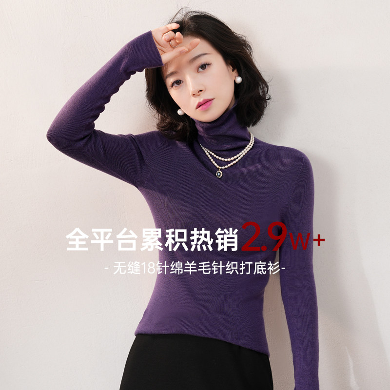 玉西子/【幻彩冬日】绵羊毛无缝18针高弹针织打底衫/MSRP003