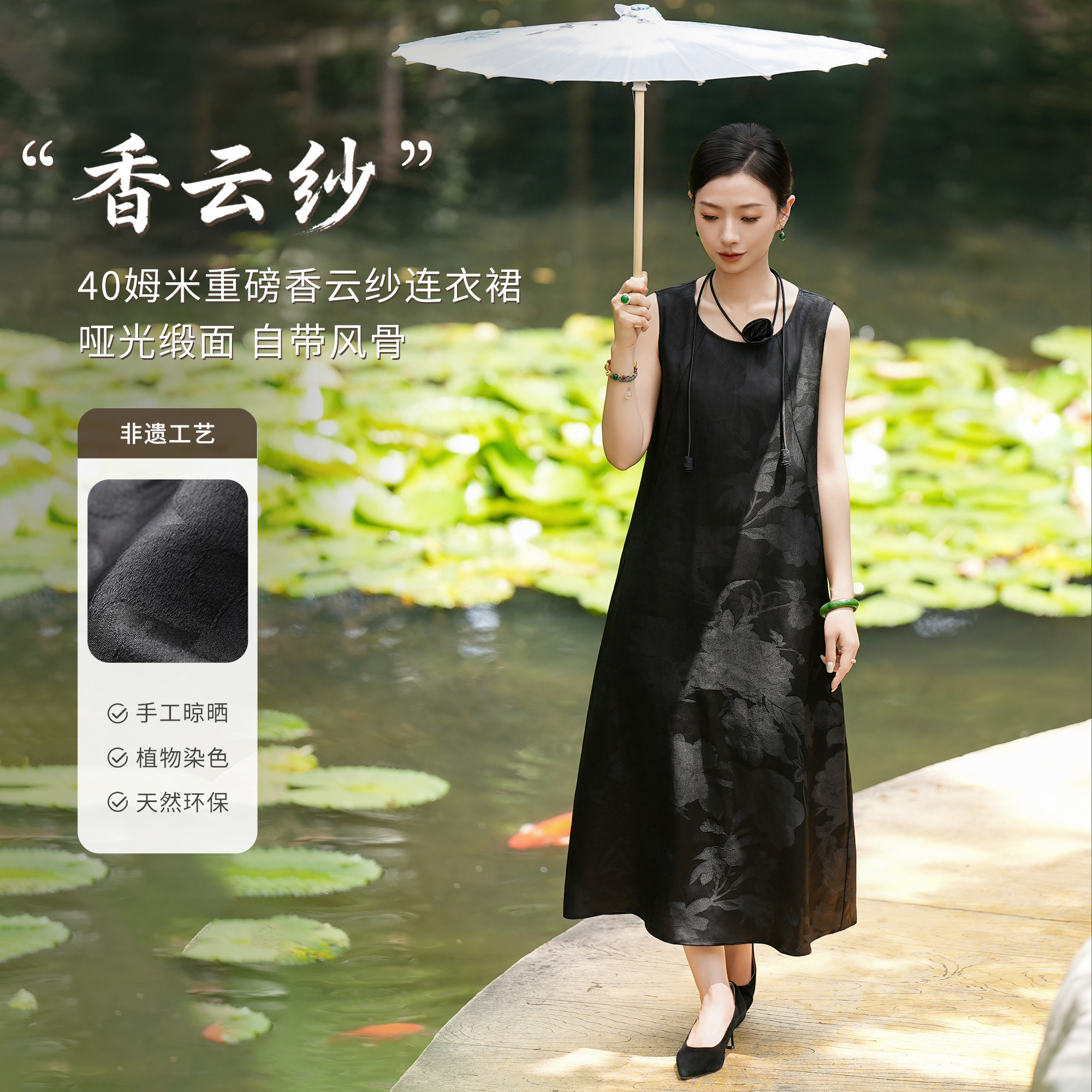西子/【玄月牡丹】40姆米桑蚕丝非遗香云纱无袖连衣裙/CQHY0396