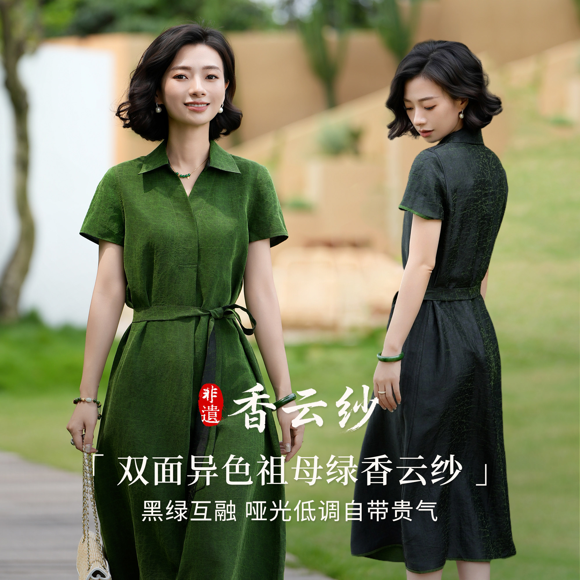 西子/25姆米非遗龟裂纹香云纱黑绿双面穿新中式连衣裙女/CQTJ1301
