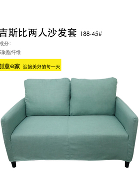 定制安吉斯比双人沙发套两人沙发套罩全包防尘罩浅灰深灰墨绿包邮