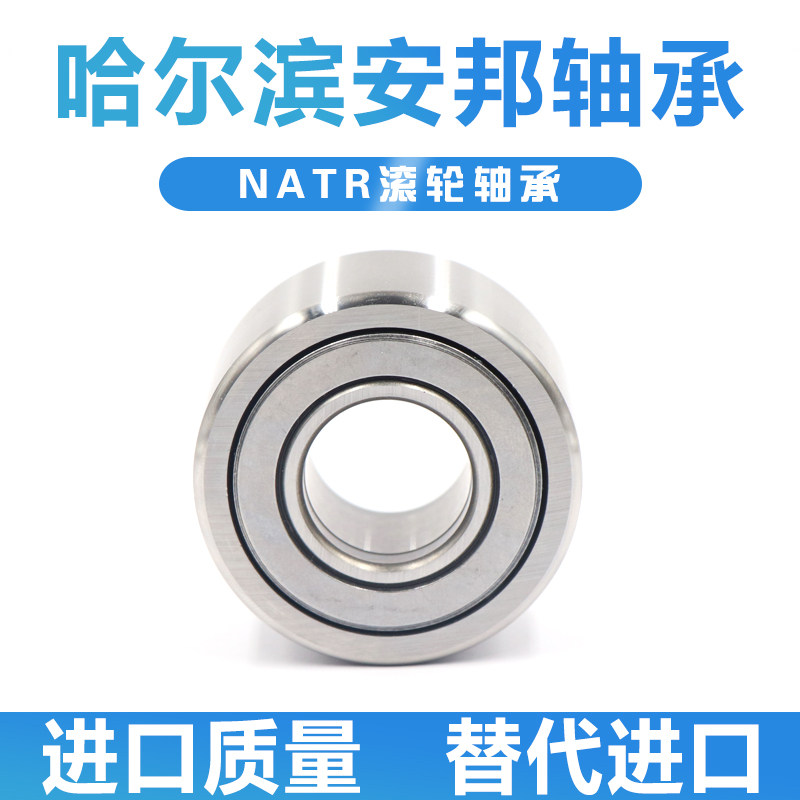 支撑滚针滚轮轴承NATR 5 6 8 10 12 15 17 20 25 30 35 40 50 PP