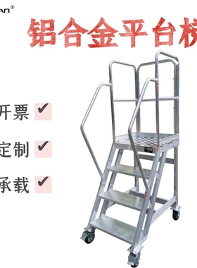 铝合金平台梯车可移动折叠梯子货架梯万向刹车轮可定制可移动平台