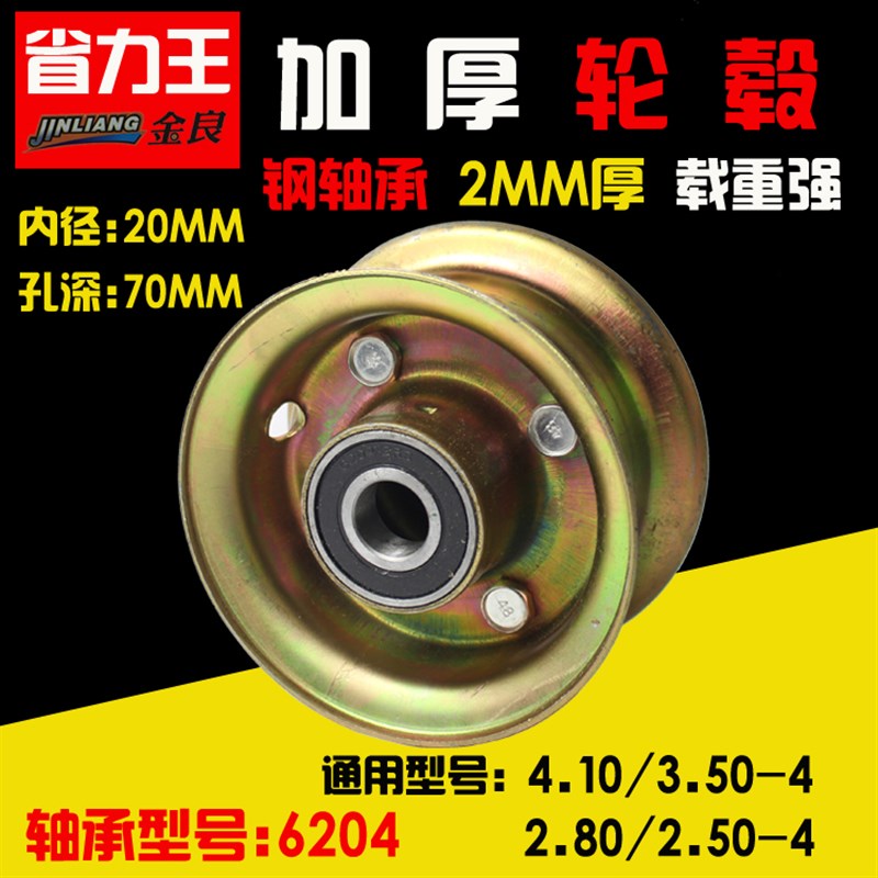 3.50-4加厚生铁轮毂 3.50-4加厚轮辐6204充气轮钢圈 锅子6004轴承