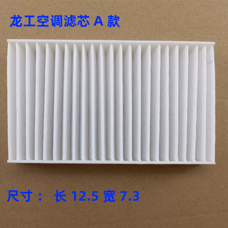 龙工装载机配件855NG 50NC 863N铲车空调滤芯过滤网格保养853滤清