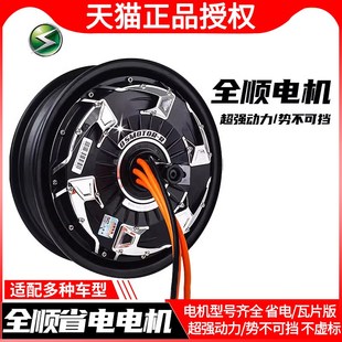 全顺10寸12寸4代电机5代1500W2000W 3000WP瓦片纪念版赛道版电机