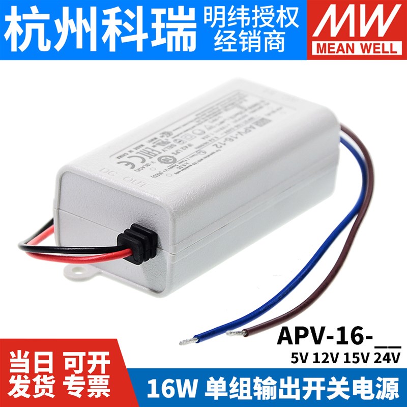 明纬小型电源APV-16-5/12/15/24V恒压LED装饰广告照明设备电源16W