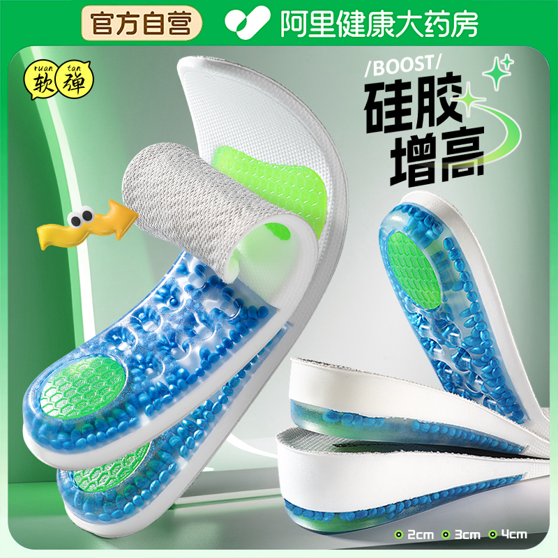 迈高乐Gel爆米花增高鞋垫软弹