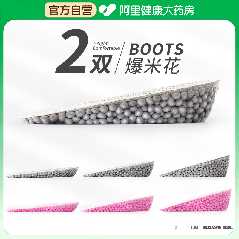 迈高乐2双boost爆米花内增高鞋垫半垫男女款不累脚隐形硅胶增高垫