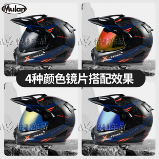 mulan木兰头盔陆游系列拉力盔镜片日夜通用防划防晒风镜骑士装备