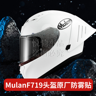 Mulan木兰摩托车赛盔FF719原厂防雾片卡扣式 全盔通用防雾贴