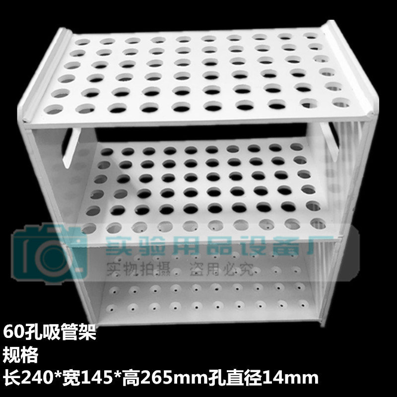 耐酸碱塑料吸管架60孔滴定管架塑料移液管架双面梯形大肚吸管架子