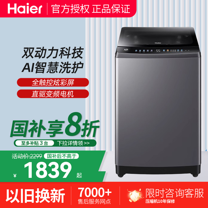 Haier/海尔一级节能家用洗衣机