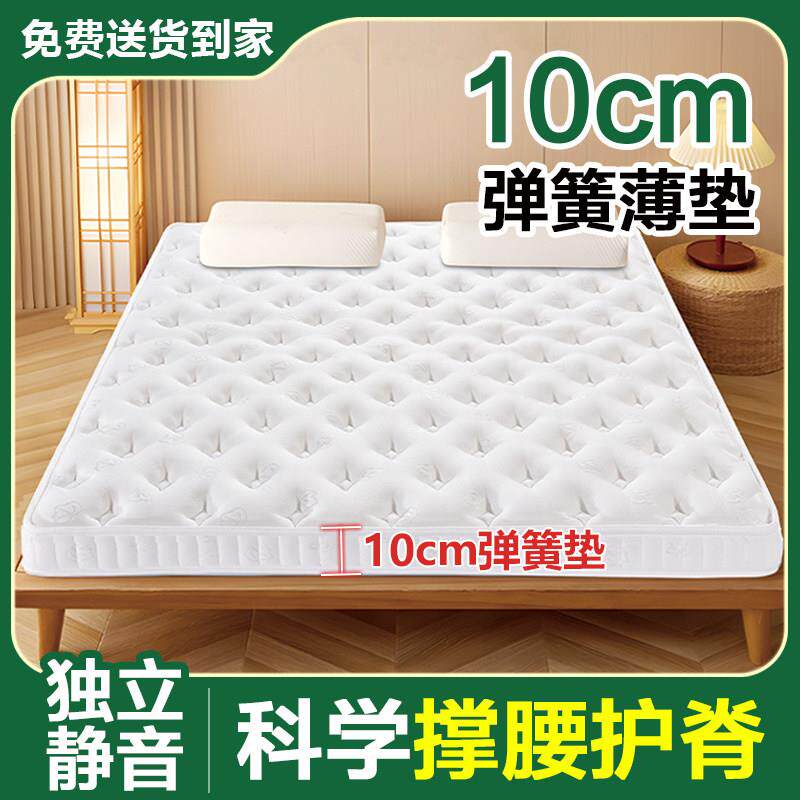 弹簧床垫10cm厚席梦思床垫20cm独立弹簧15cm厚薄款乳胶1.8m椰棕榈