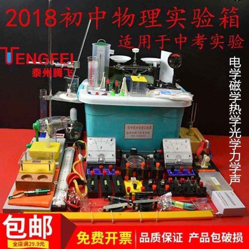 2019款大号 全套初中物理实验箱 力热光电磁声学 探究仪器材盒