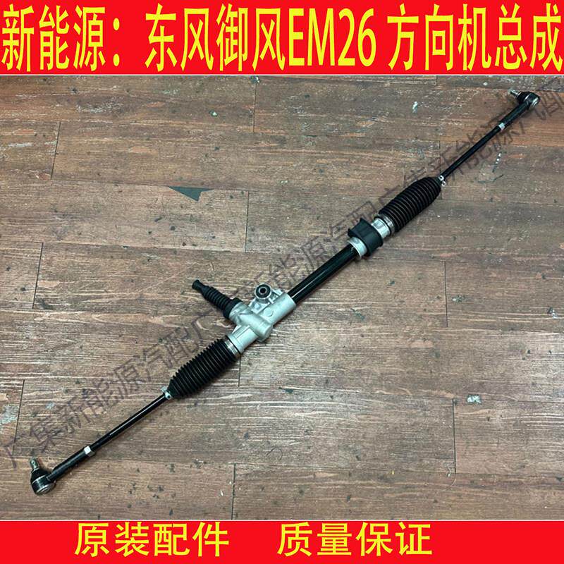 适配东风御风EM26新吉奥帅凌转向器方向机总成拉杆球头配件