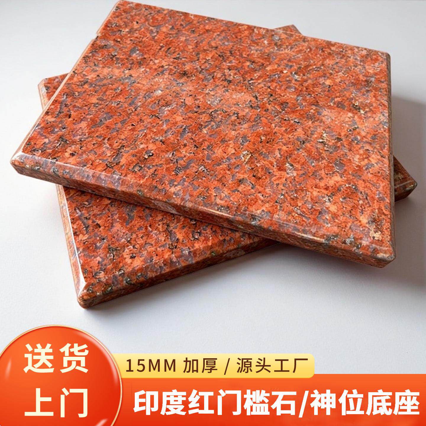 印度红大理石门槛石花岗岩神位底座垫脚石红色天然石材大理石板材