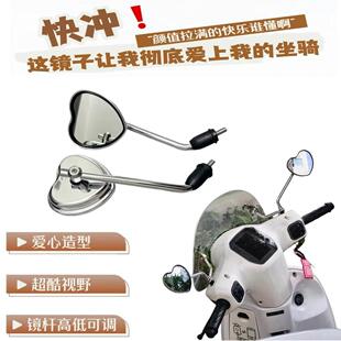 机车覆古改装后照镜心形反光镜电动车通用后视镜爱心桃心设计