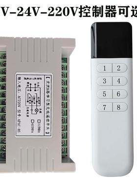 12V-24V220V8路遥控开关远距离8路输出水泵电机工业控制