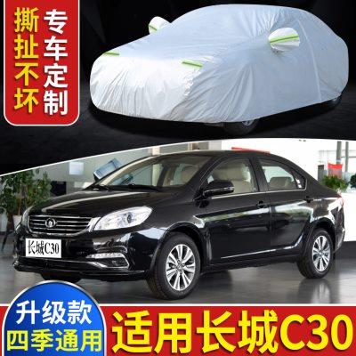 长城腾翼C30车衣车罩防晒防尘防雨隔热汽车保护外套加厚四季篷布