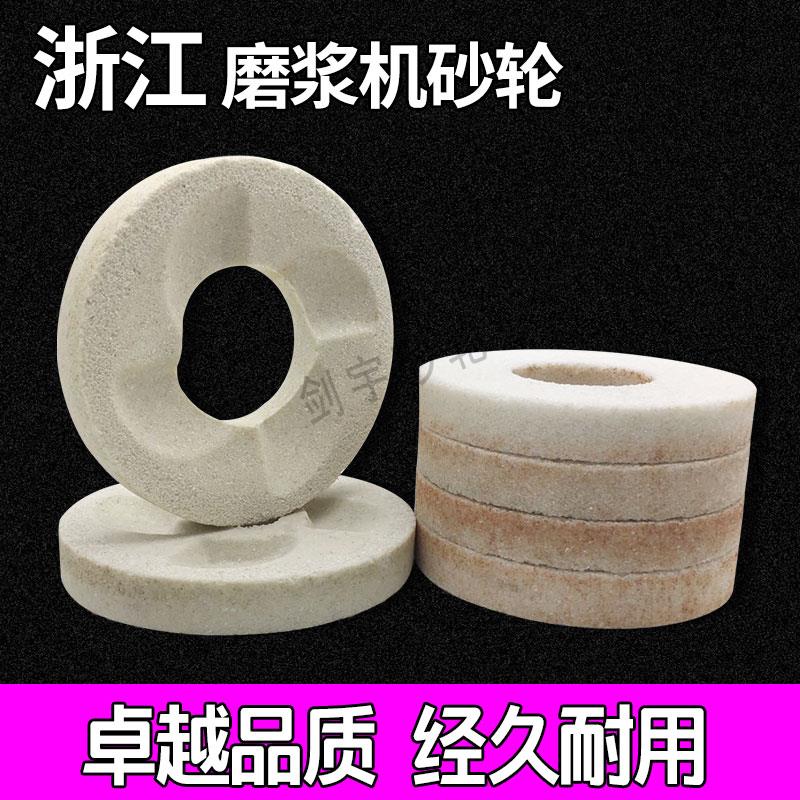 浙江款商用豆浆机砂轮磨片磨浆机浆渣分离机配件砂轮片140型磨石