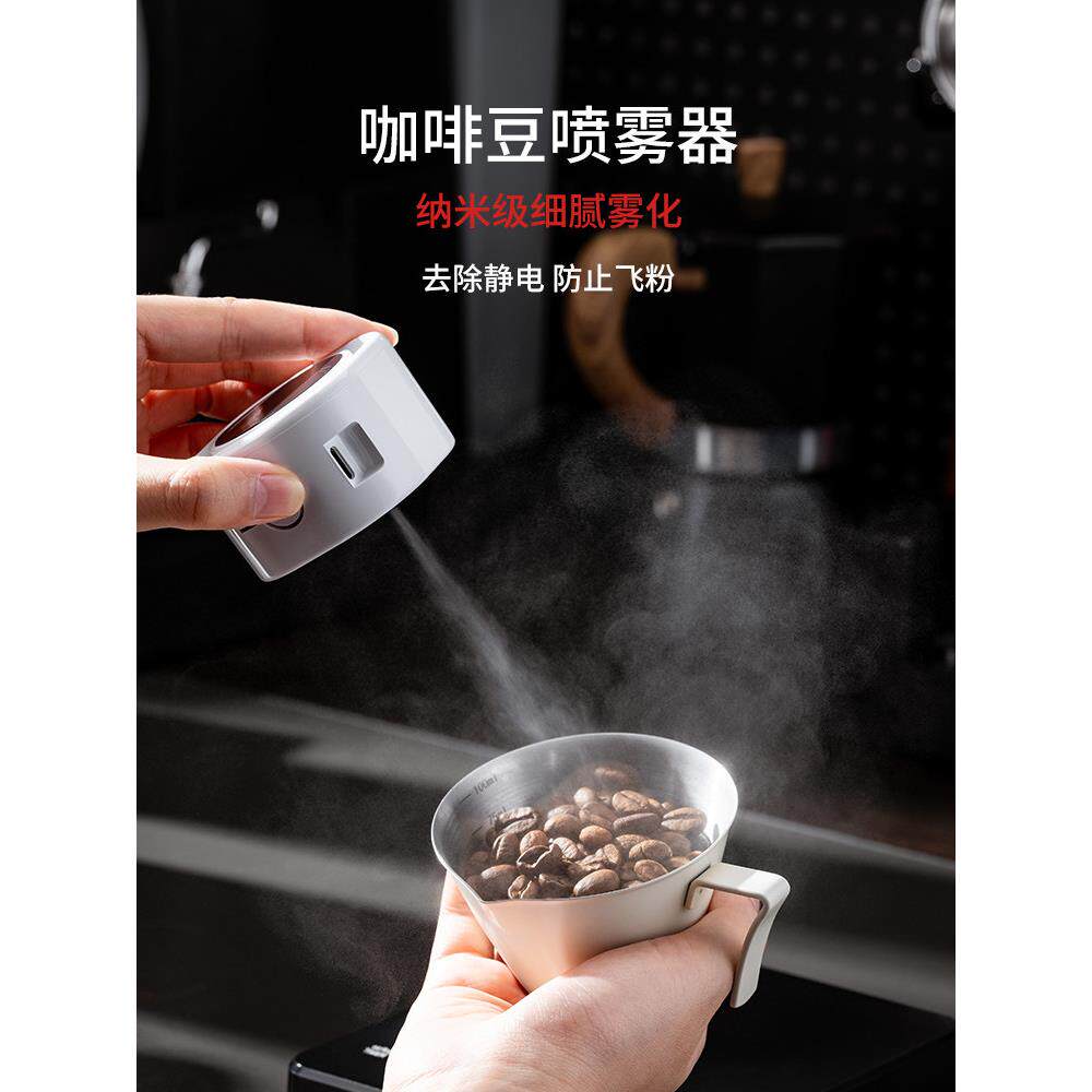 电动咖啡豆喷雾器去除静电磨豆机咖啡豆研磨器防飞粉雾化器喷雾瓶