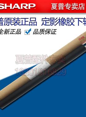 夏普MX 3608 3658 2658 3158 3558 U N 定影 下辊 加压辊 橡胶辊