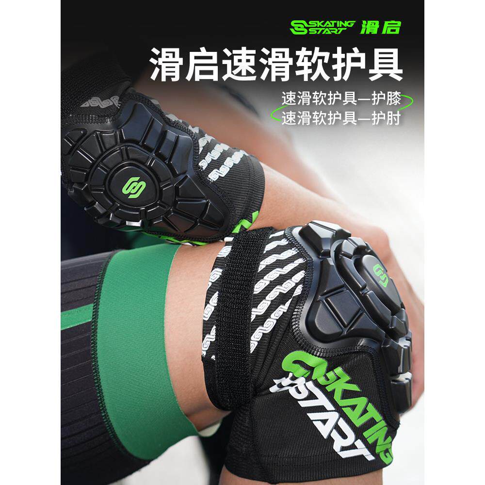 滑启儿童防切割耐磨轮滑速滑滑板高分子软护具滑冰护膝护肘平衡车