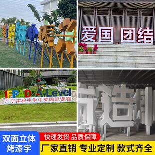 不锈钢双面立体字定做户外大型烤漆景观落地字广告字体定制