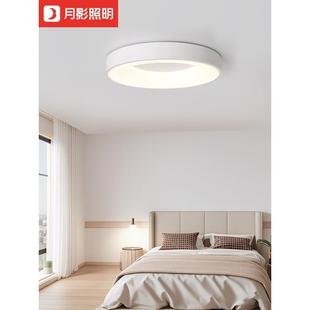 月影灯具极简主卧室灯现代简约书房阳台led吸顶灯2025年新款北欧