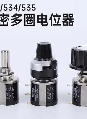 3圈5圈多圈绕线电位器533 535-11 1031K2K5K10K20K100R 可调电阻