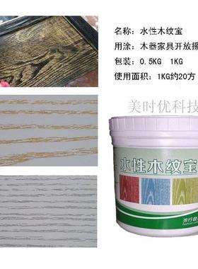 木器漆开 放擦金擦银金色银色水性木纹宝美纹宝显纹宝擦色宝包邮