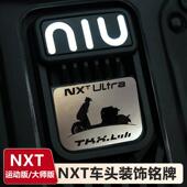 小牛nxt大师版 车贴拉花不锈钢铭牌升级玩家 赛道版 改装 配件运动版