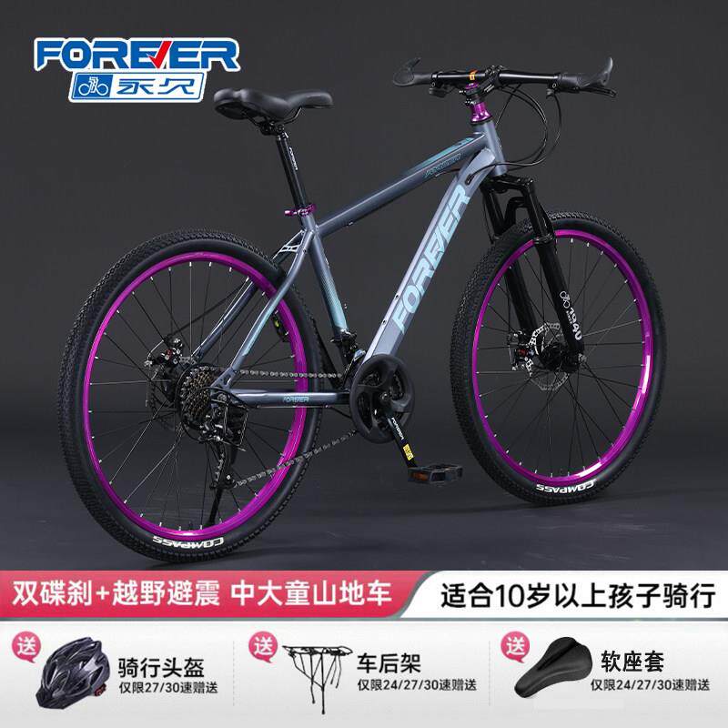 永久极阳紫山地自行车铝合金变速越野碟刹减震儿童24寸学生山地车