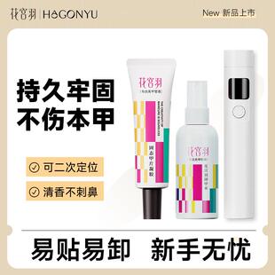 花宫羽穿戴甲专用固态贴片胶甲片黏合剂烤灯持久牢固美甲胶水可卸