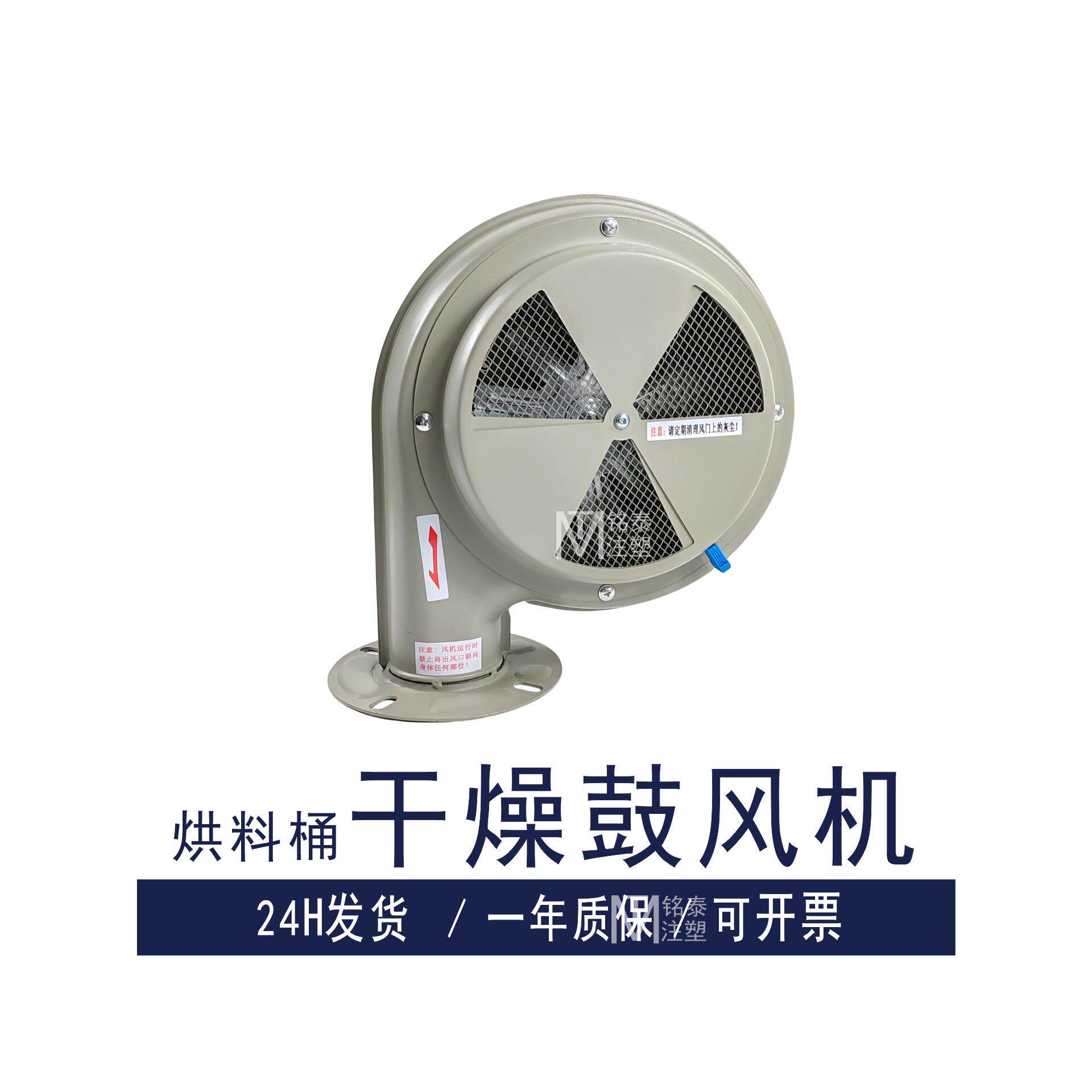 颗粒干燥机热风回收风机烤料桶送风机50KG塑料烘干纯铜芯铝风机铁