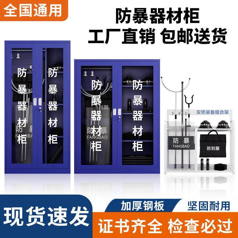 防暴器材柜盾牌钢叉防刺服装备柜安保八件套幼儿园学校物业警务柜,商业/办公家具,防暴器材/装备柜,淘宝优惠券,粉丝福利购,淘宝优惠卷