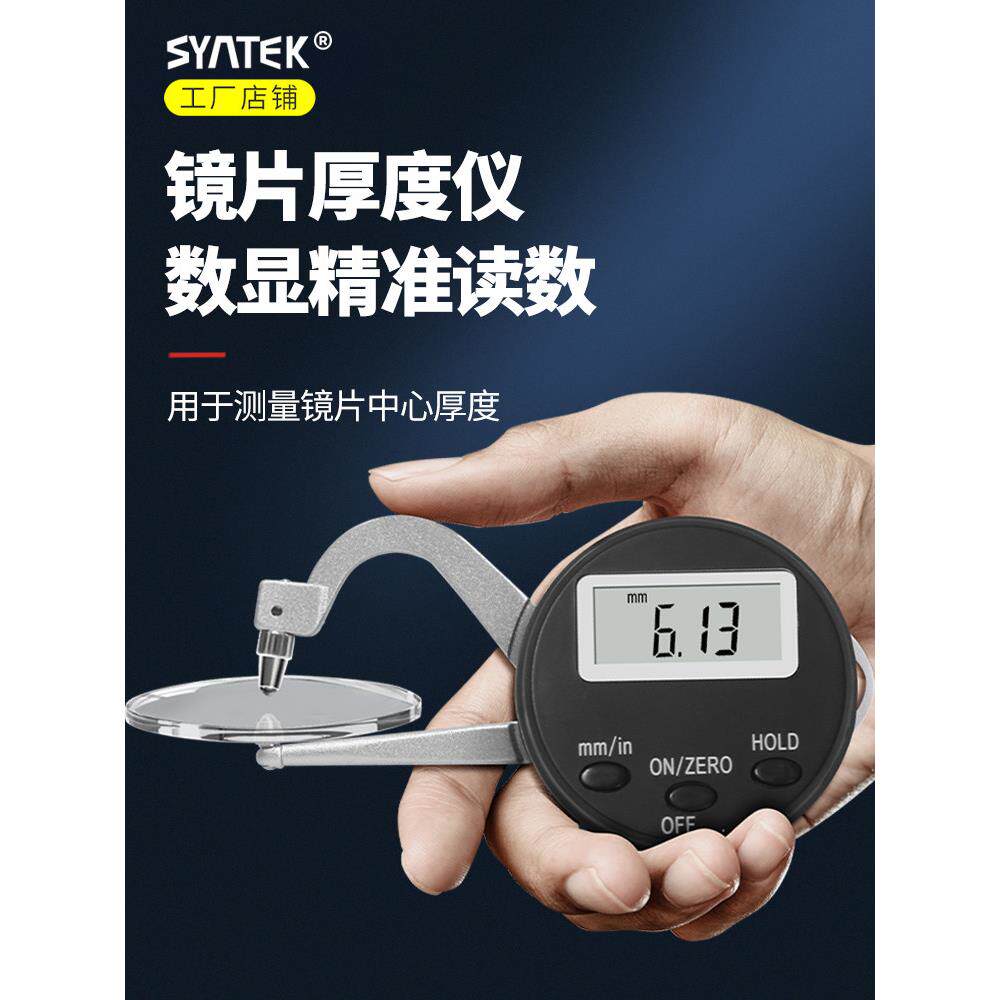 镜片厚度测量仪玻璃测厚仪测厚卡规电子数显厚度计手持测量尺夹尺
