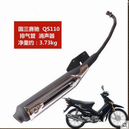 适用铃木赛驰弯梁摩托车配件QS110-A/C 消声器消音器 排气管 烟筒